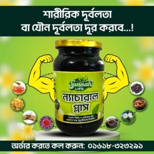 ন্যাচারাল প্লাস (৫০০ গ্রাম)